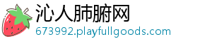 沁人肺腑网